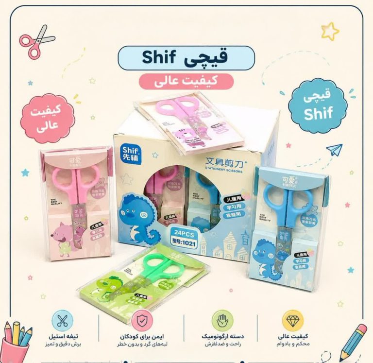 قیچی غلاف دار شیف
