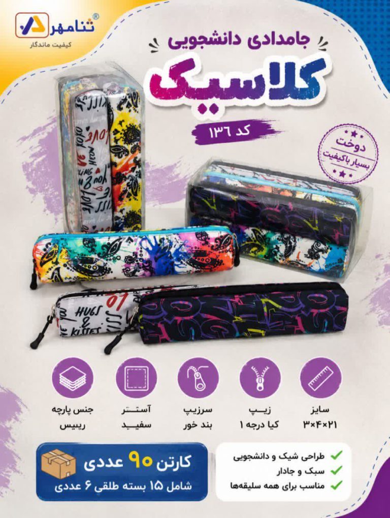 جامدادی تک زیپ باریک دانشجویی کلاسیک