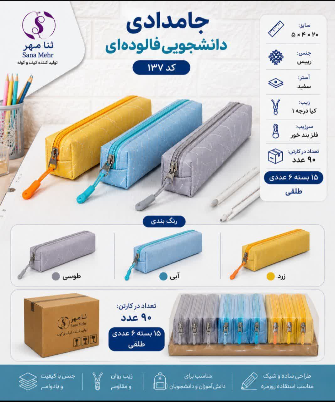 photo_2026-08-26_20-08-39 جامدادی دانشجویی طرح فالوده - تک زیپ باریک