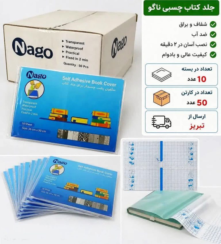 جلد چسبی ناگو nago