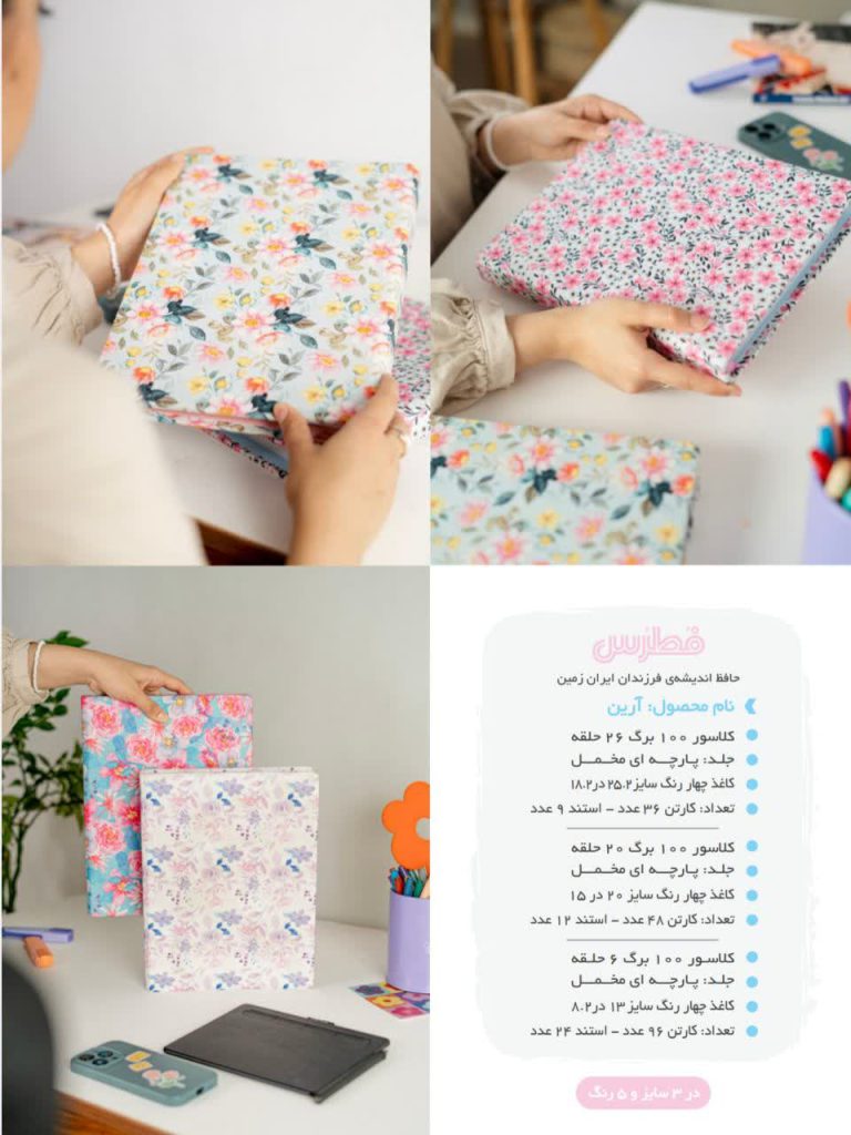 کلاسور راوینوت ۲۶ حلقه پارچه ای طرح گل با قفل فلزی