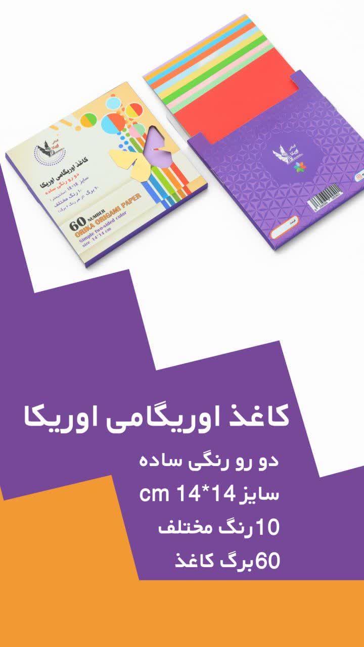 کاغذ اریگامی دورو ساده 14*14