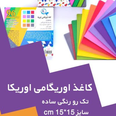 کاغذ اوریگامی ساده یکرو