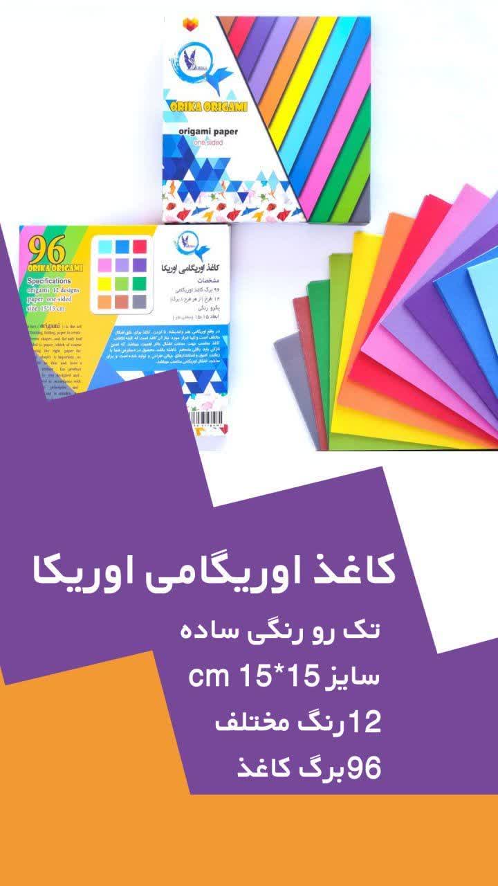 کاغذ اوریگامی ساده یکرو