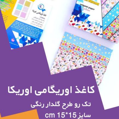 کاغذ اوریگامی فانتزی رنگی