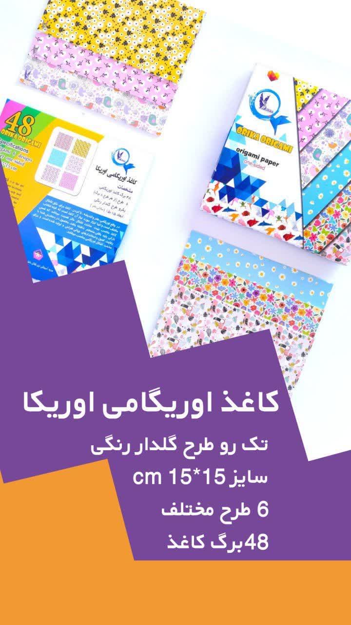 کاغذ اوریگامی فانتزی رنگی