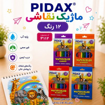 ماژیک نقاشی ۱۲ رنگ پیداکس