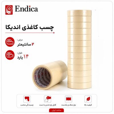 چسب کاغذی اندیکا 2 سانت 14 یارد
