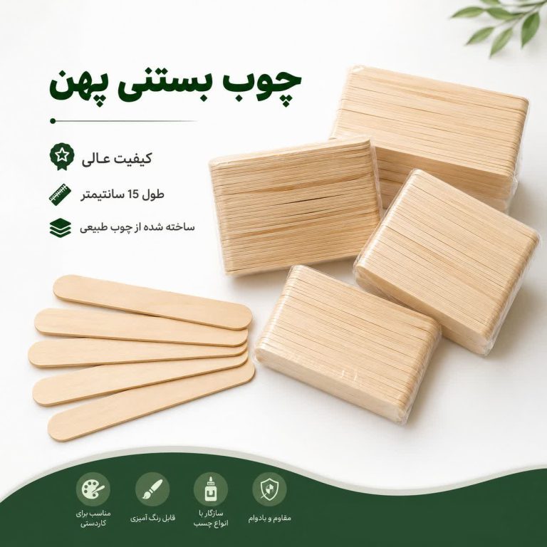 چوب بستنی پهن لوکس