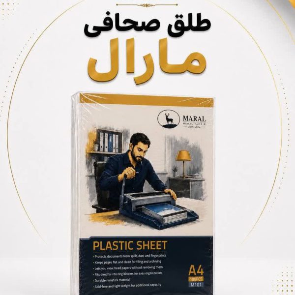 طلق روجلدی صحافی مارال 350 میکرون سایز وزیری کوچک 16*23