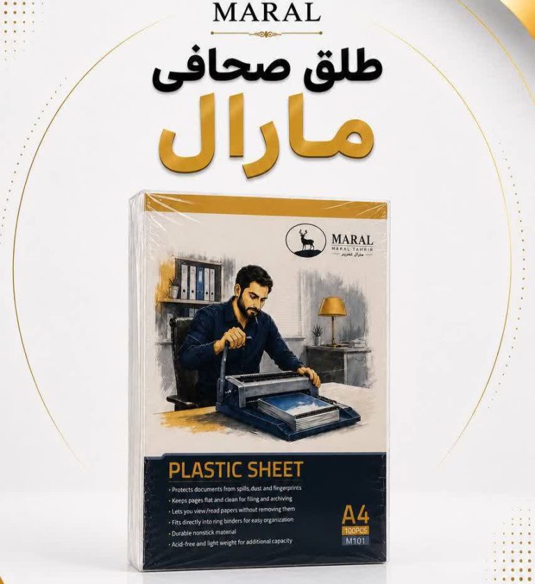 طلق روجلدی صحافی مارال 350 میکرون سایز وزیری کوچک 16*23