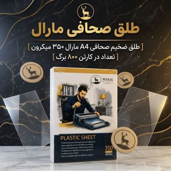 طلق صحافی روجلدی مارال ضخیم ۳۵۰ میکرون
