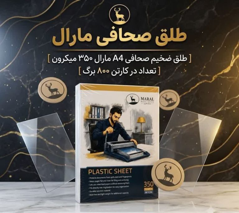 طلق صحافی روجلدی مارال ضخیم ۳۵۰ میکرون