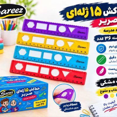 خط کش کلاس اول صریر-15 سانت ژله ای شابلون دار