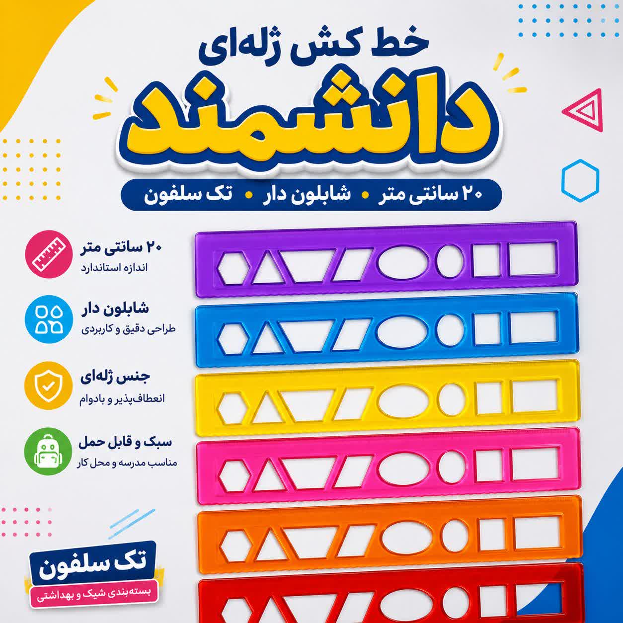 photo_2026-09-02_20-20-12 خط کش دانشمند