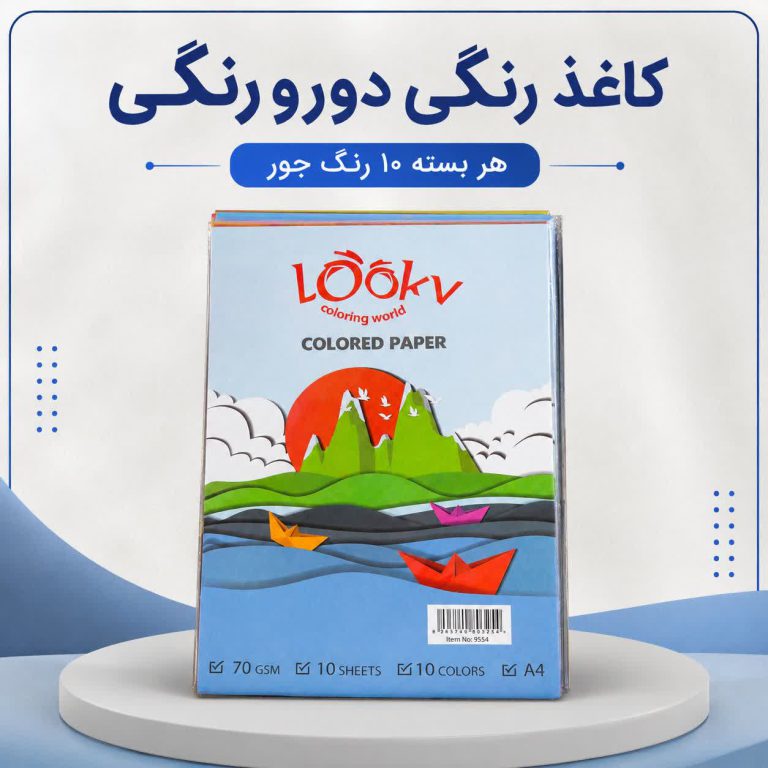 کاغذ رنگی لوکی دورو 10رنگ سایز A4