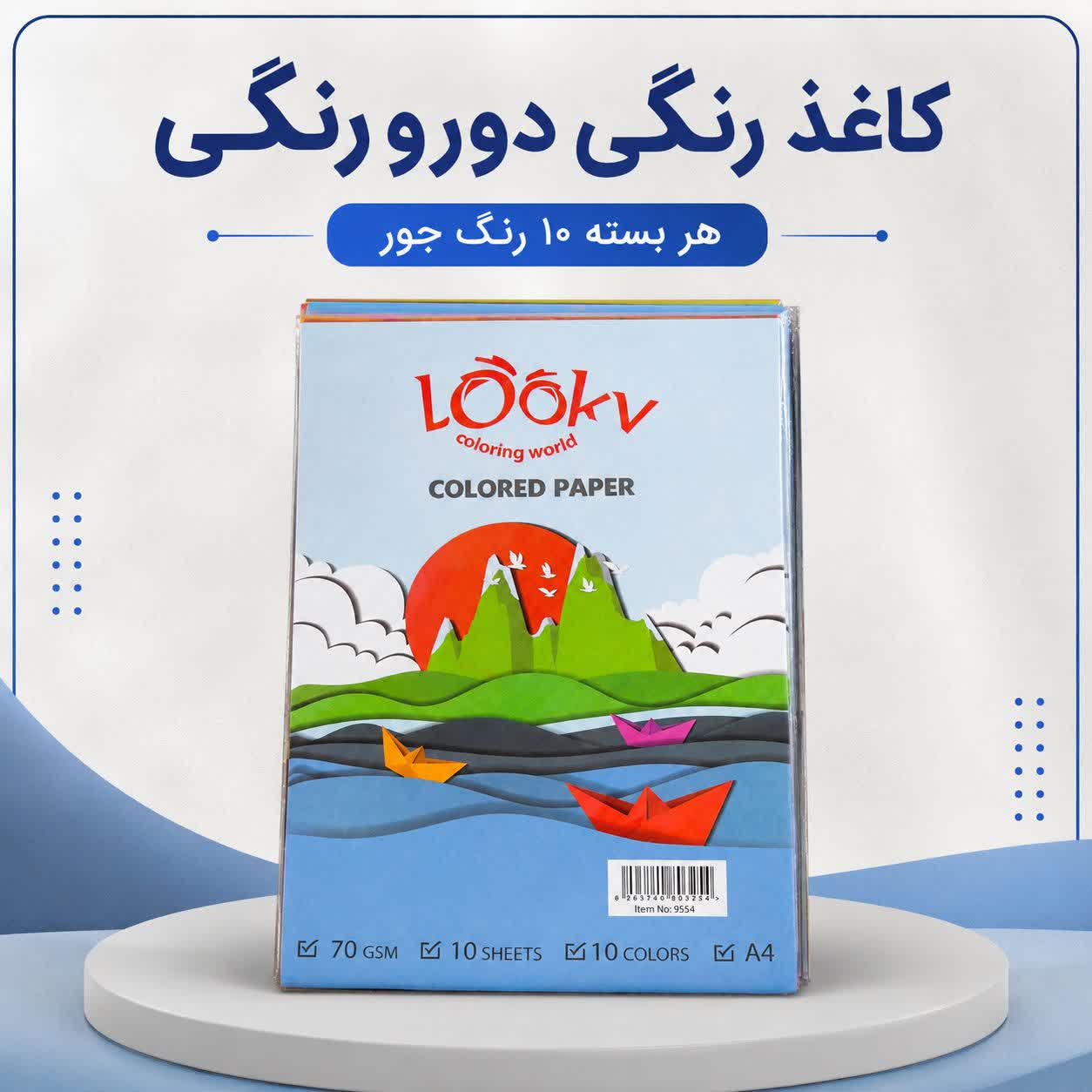 photo_2026-09-04_14-14-39 کاغذ رنگی لوکی دورو 10رنگ سایز A4