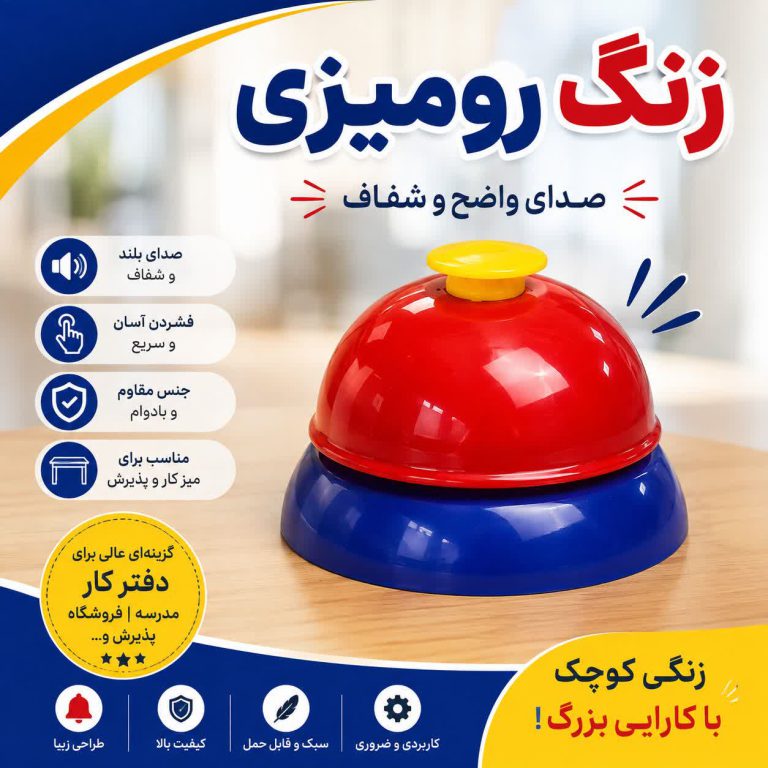 زنگ رومیزی (کافه ای)