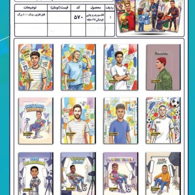 کلاسور 26 چرم فوتبالی سایه9022