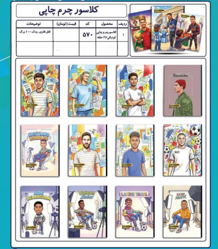 کلاسور 26 چرم فوتبالی سایه9022