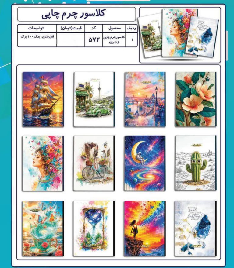 کلاسور 26 چرم کلاسیک سایه9080