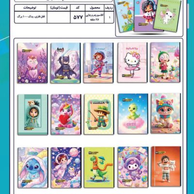 کلاسور 26 چرم فانتزی سایه9097