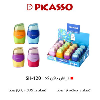 تراش پاکن دو رنگ پیکاسو SH120