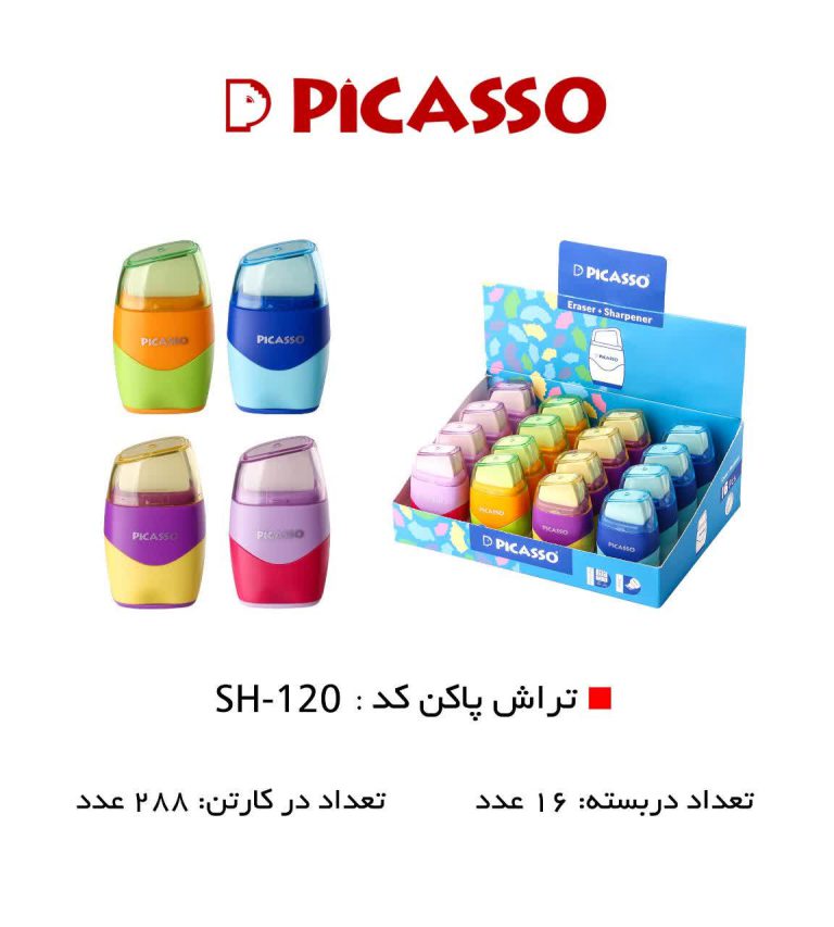 تراش پاکن دو رنگ پیکاسو SH120