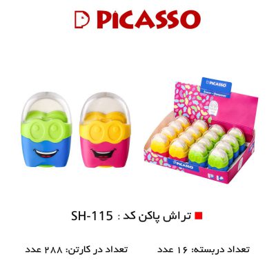 تراش پاکن لبخند پیکاسو SH115
