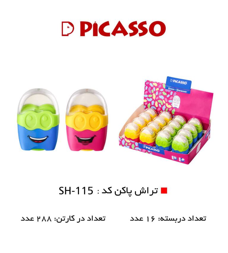 تراش پاکن لبخند پیکاسو SH115