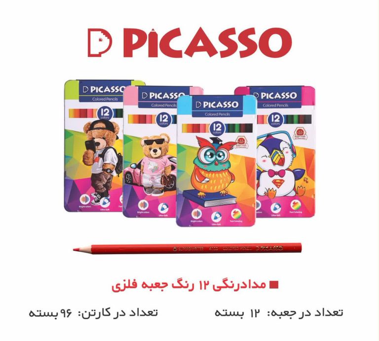 مداد رنگی پیکاسو 12 فلزی