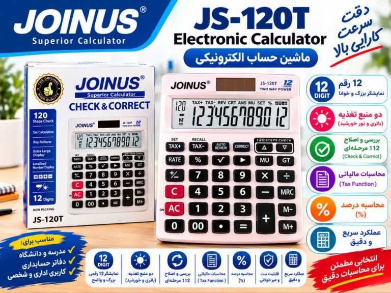 ماشین حساب جوینوس JS-120