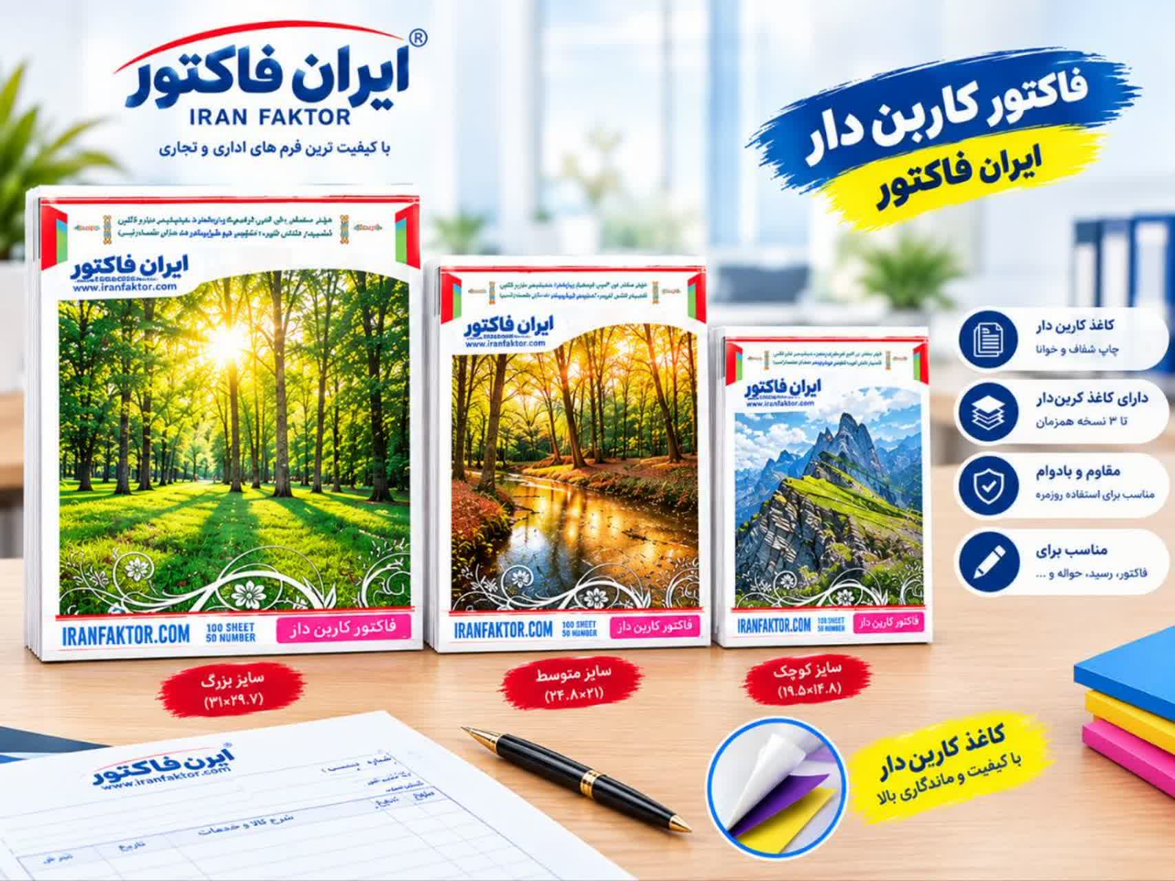 photo_2026-09-15_19-28-52 فاکتور کاربندار بزرگ ایران فاکتور