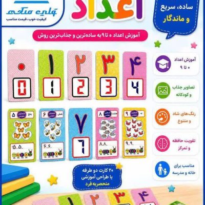 فلش کارت اعداد