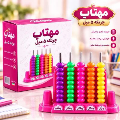 چرتکه مهتاب 5 میل
