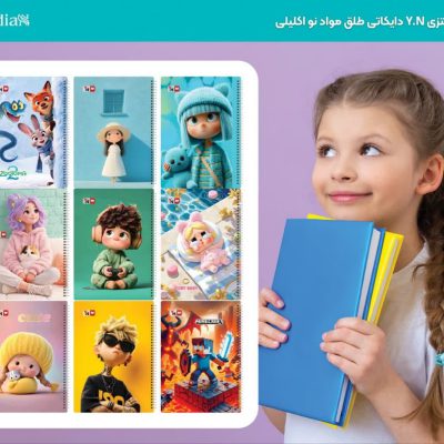 دفتر 50 برگ طلقی