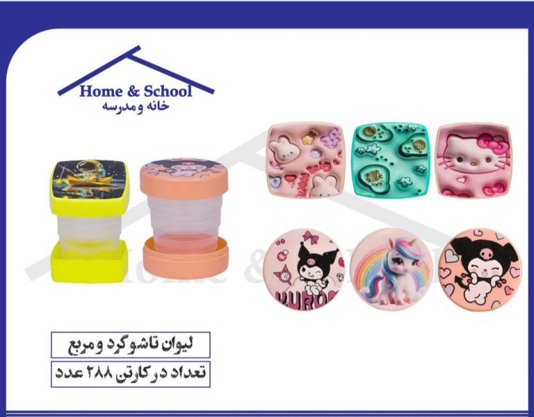 لیوان تاشو گرد و مربع خانه مدرسه