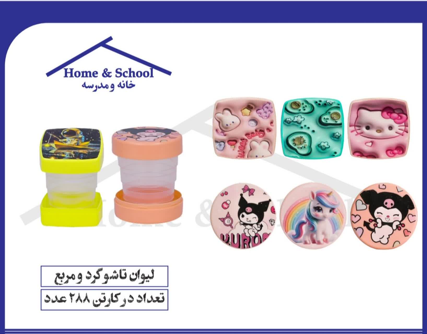 photo_2026-09-22_19-36-45 لیوان تاشو گرد و مربع خانه مدرسه