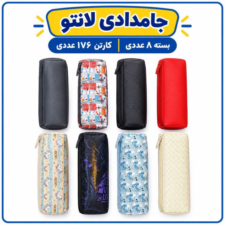 جامدادی کلاسیک تک زیپ لانتو