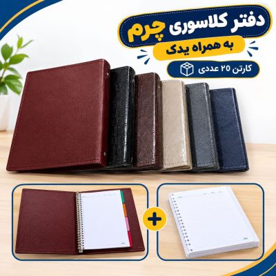 کلاسور چرمی CBS , قفل فلز