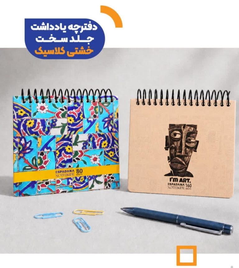 دفترچه 163 اسپادانا ج سخت160خشتی