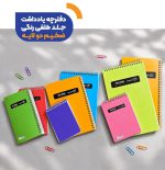 دفترچه اسپادانا 100برگ سایز 1.12 فنربغل (112) - تصویر 2