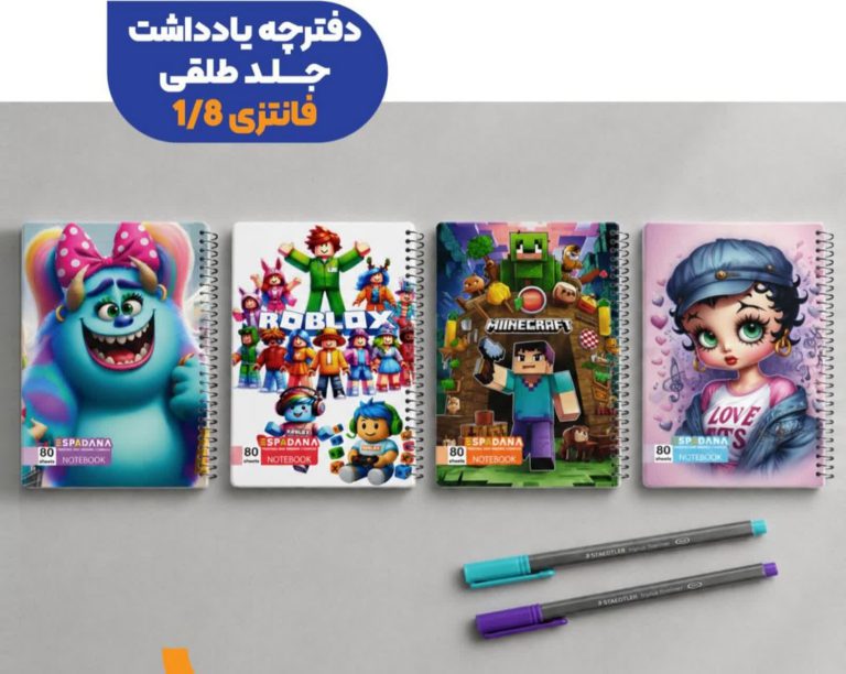 دفترچه اسپادانا 80برگ فانتزی سایز 1.8 فنربغل