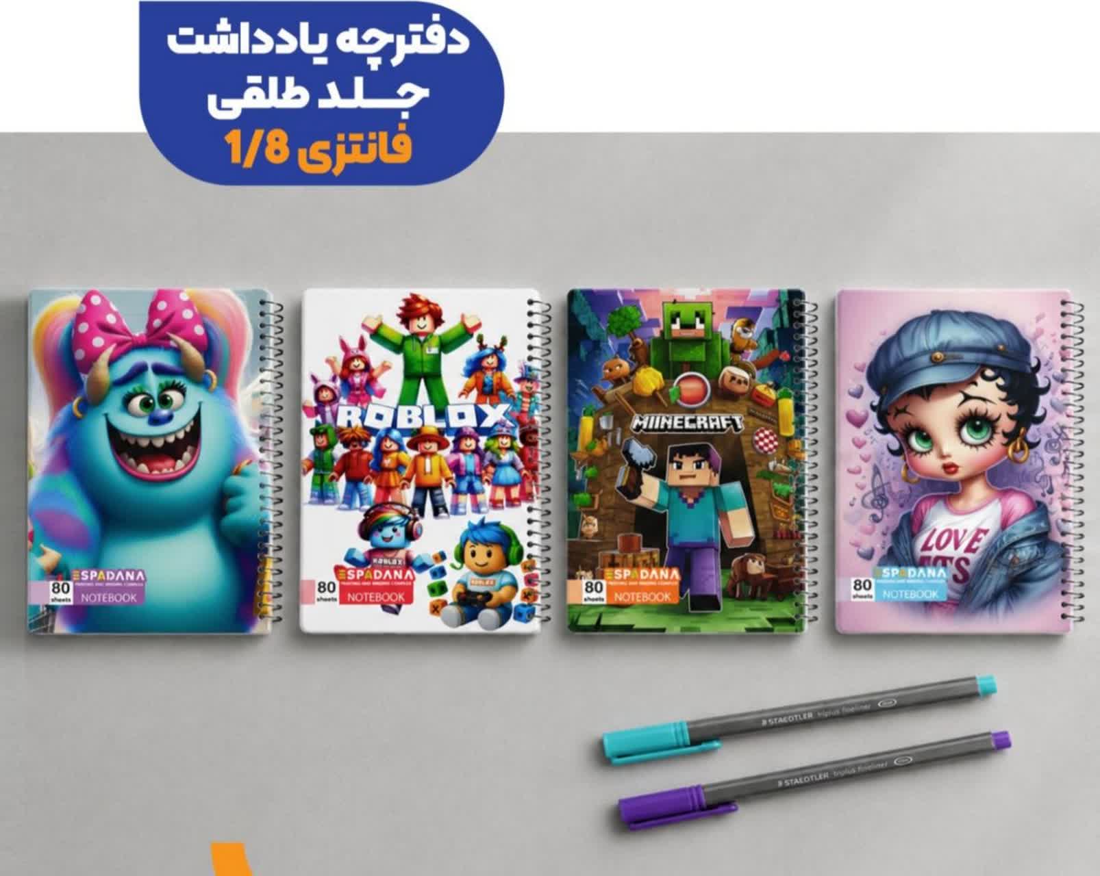 photo_2026-10-02_15-40-06 دفترچه اسپادانا 80برگ فانتزی سایز 1.8 فنربغل