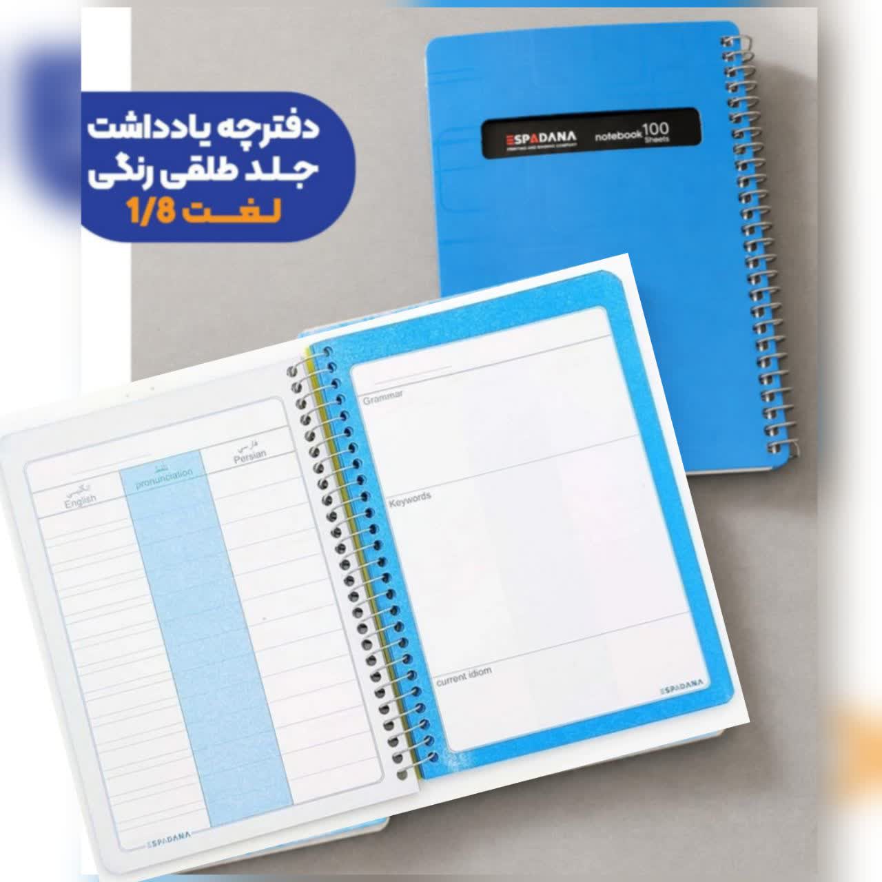 photo_2026-10-02_15-58-05 دفترچه اسپادانا لغت معنی زبان انگلیسی سایز1.8