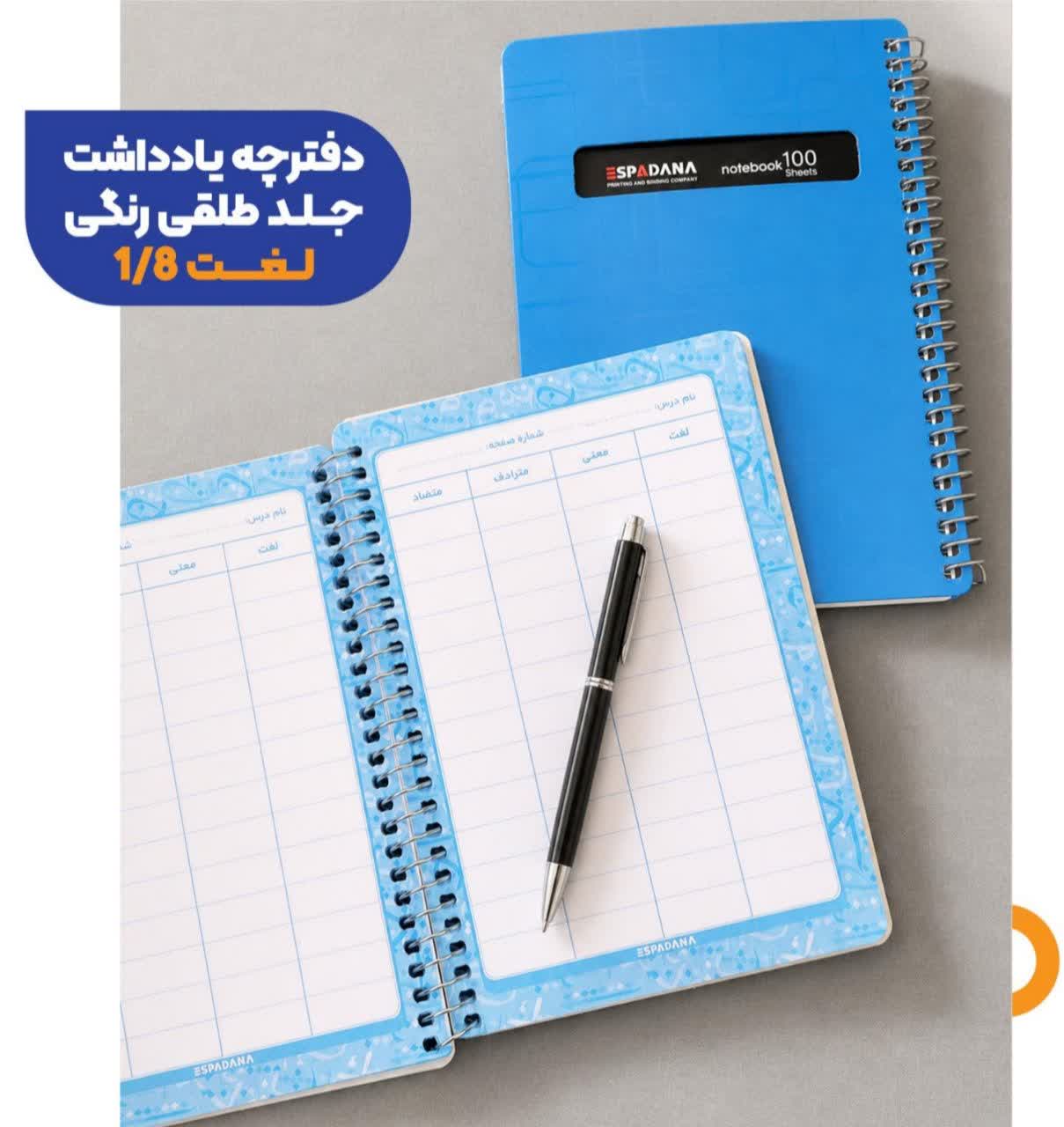photo_2026-10-02_15-58-39 دفترچه اسپادانا لغت معنی فارسی سایز1.8