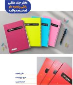 دفتر اسپادانا زبان ۲خط ۵۰برگ طلقی پ پ