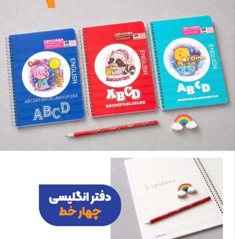 دفتر اسپادانا زبان ۴خط ۵۰ برگ طلقی طرح فانتزی