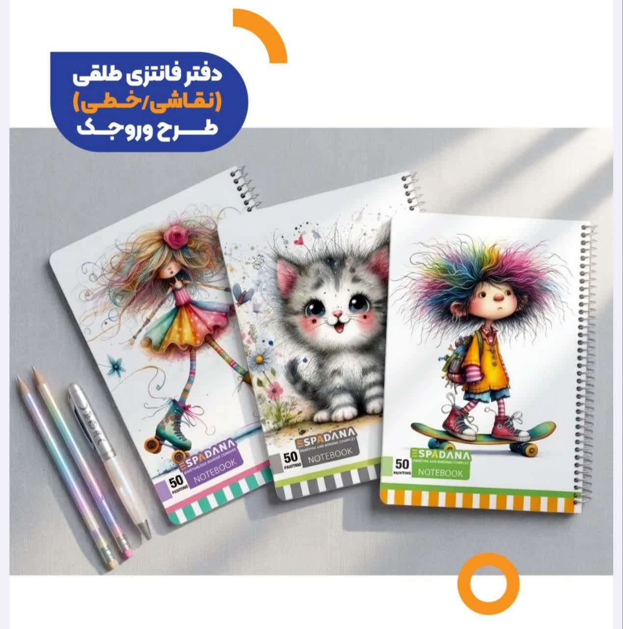 photo_2026-10-02_16-23-35 دفتر اسپادانا ۵۰برگ طلقی نقاشی طرح وروجک