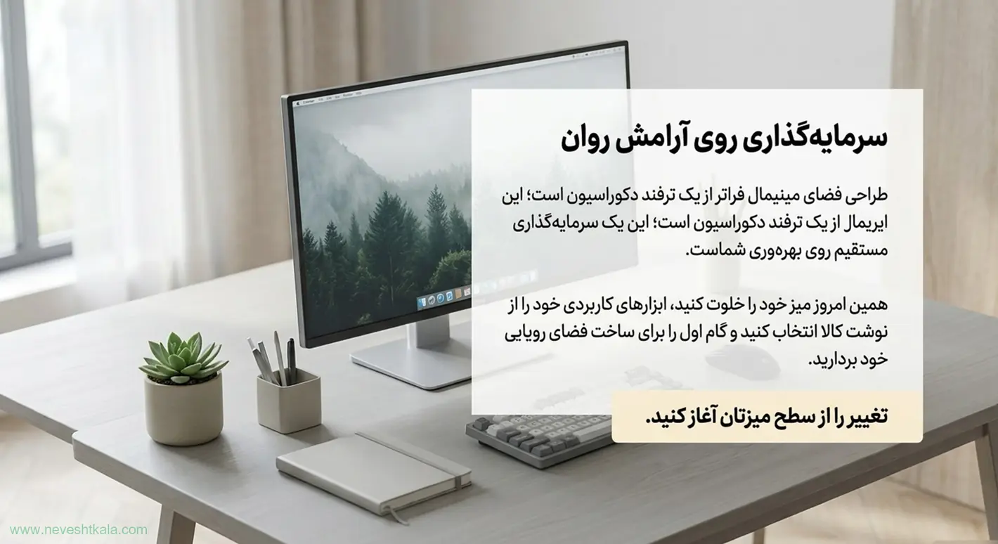 فضای کاری روشن و مینیمال با مانیتور و گلدان روی میز چوبی